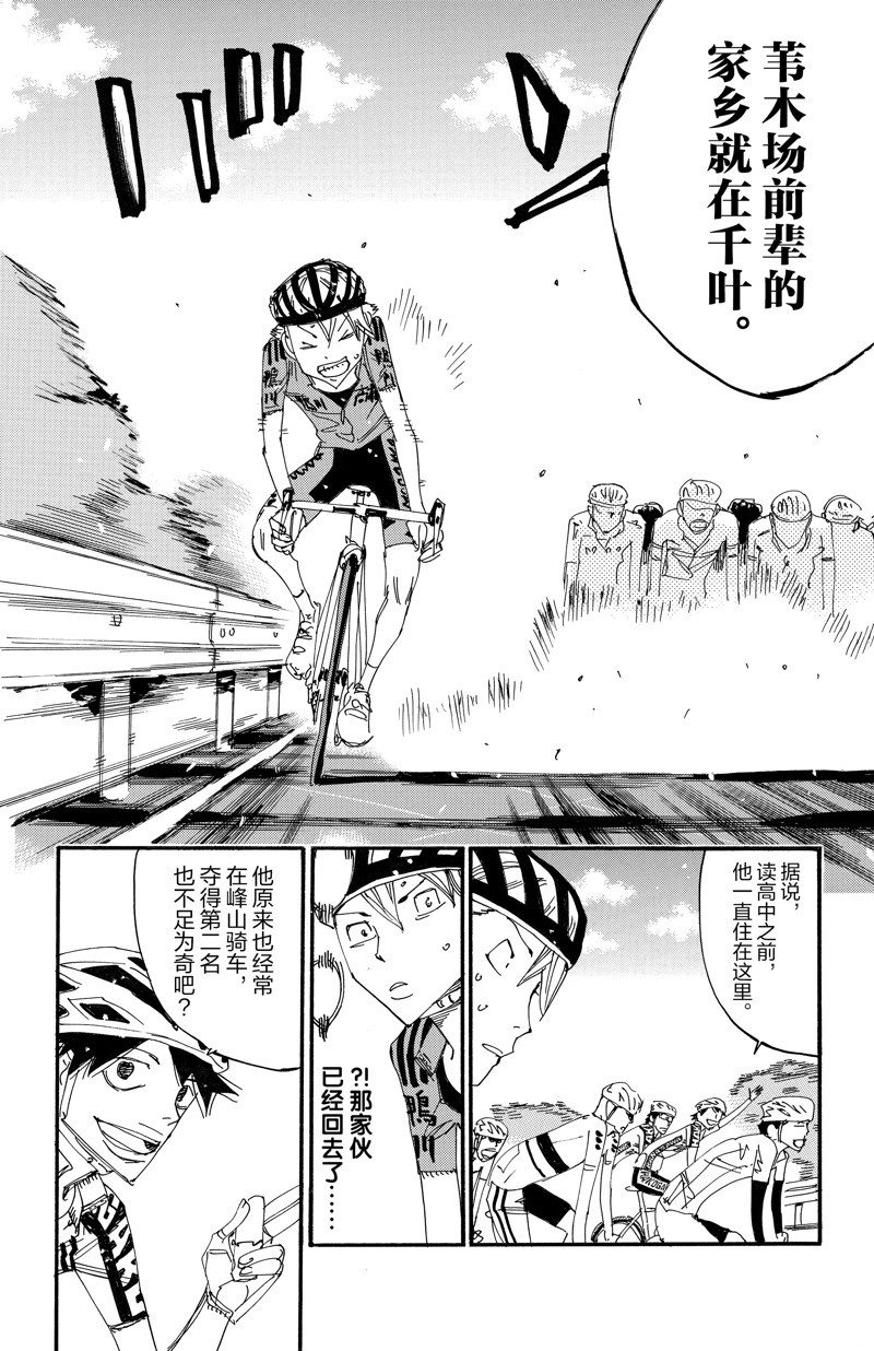 🍵飙速宅男 SPARE BIKE 第615话 第10页