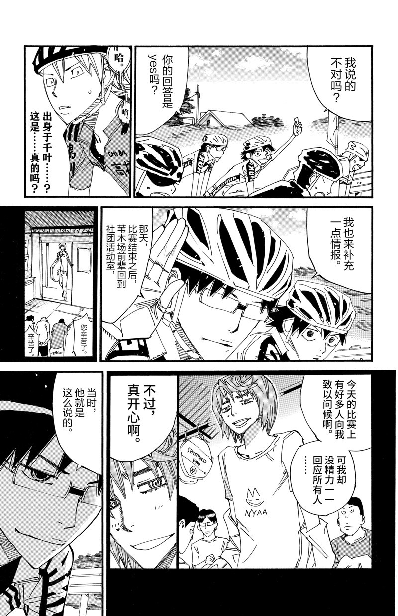 🍵飙速宅男 SPARE BIKE 第615话 第11页