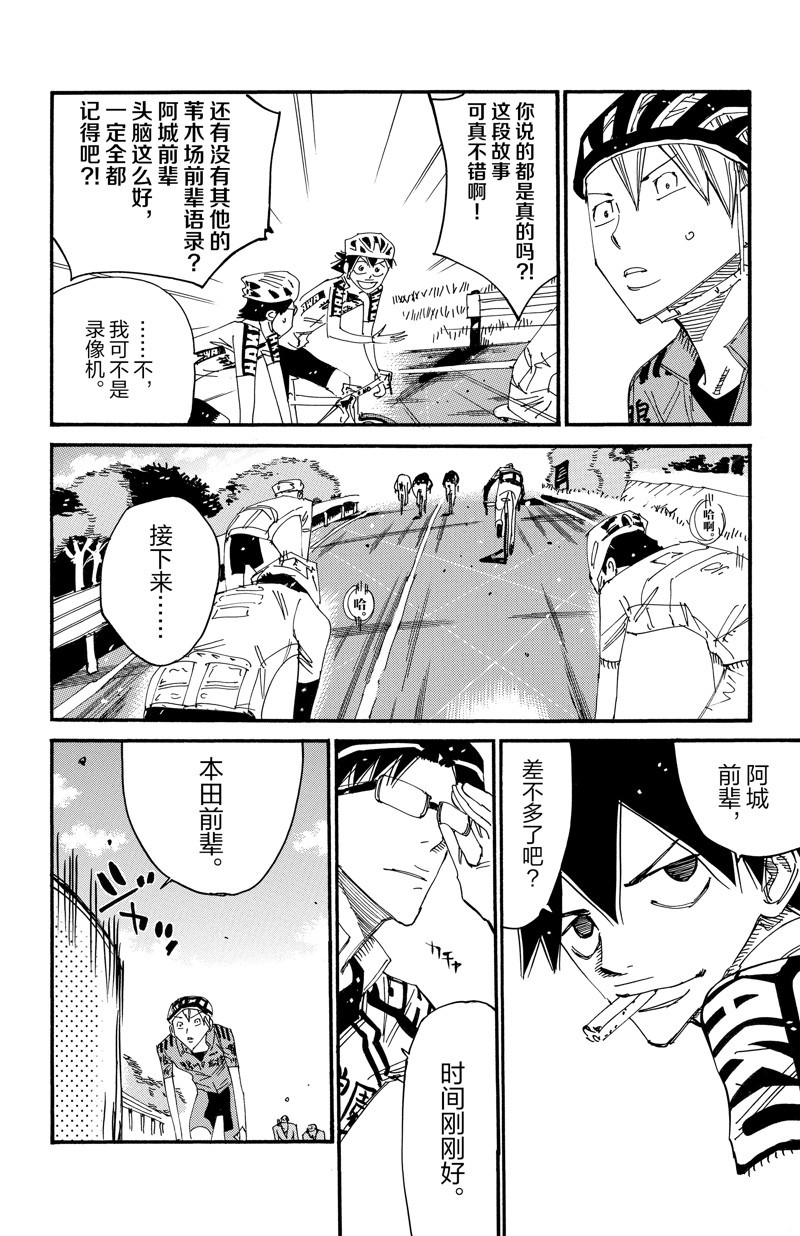 🍵飙速宅男 SPARE BIKE 第615话 第12页