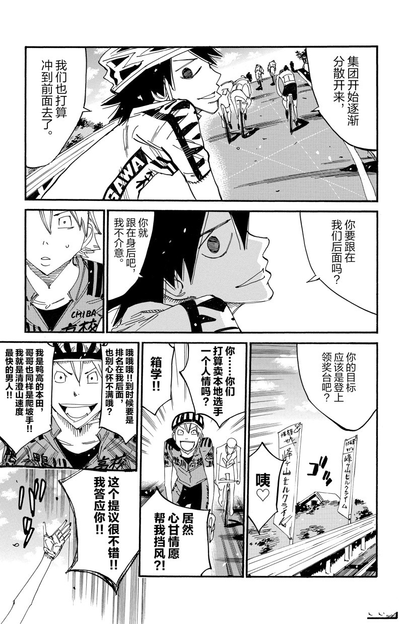 🍵飙速宅男 SPARE BIKE 第615话 第13页