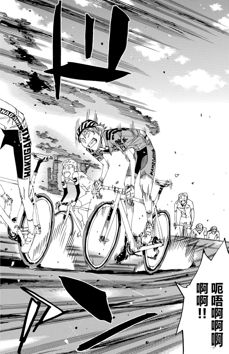 🍵飙速宅男 SPARE BIKE 第615话 第14页