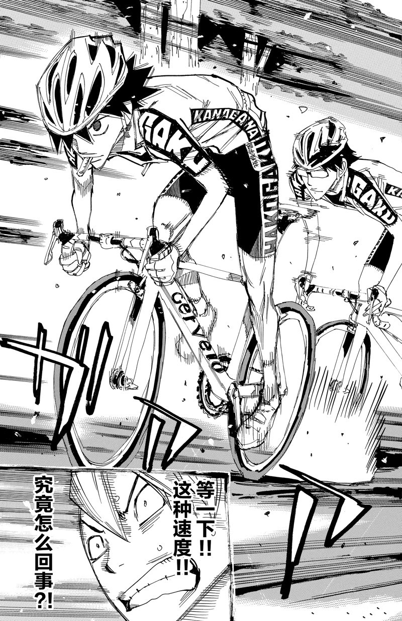 🍵飙速宅男 SPARE BIKE 第615话 第15页
