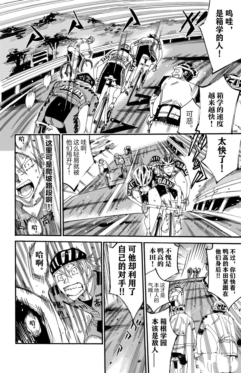 🍵飙速宅男 SPARE BIKE 第615话 第16页