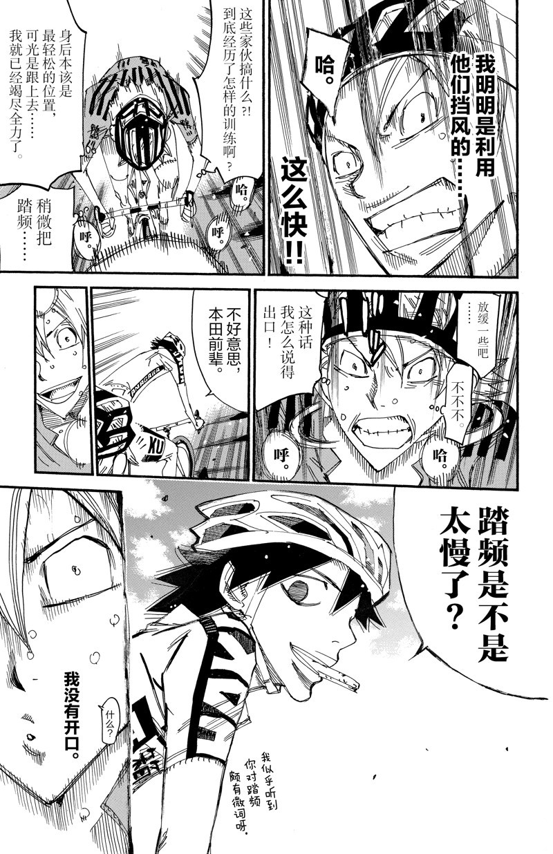 🍵飙速宅男 SPARE BIKE 第615话 第17页