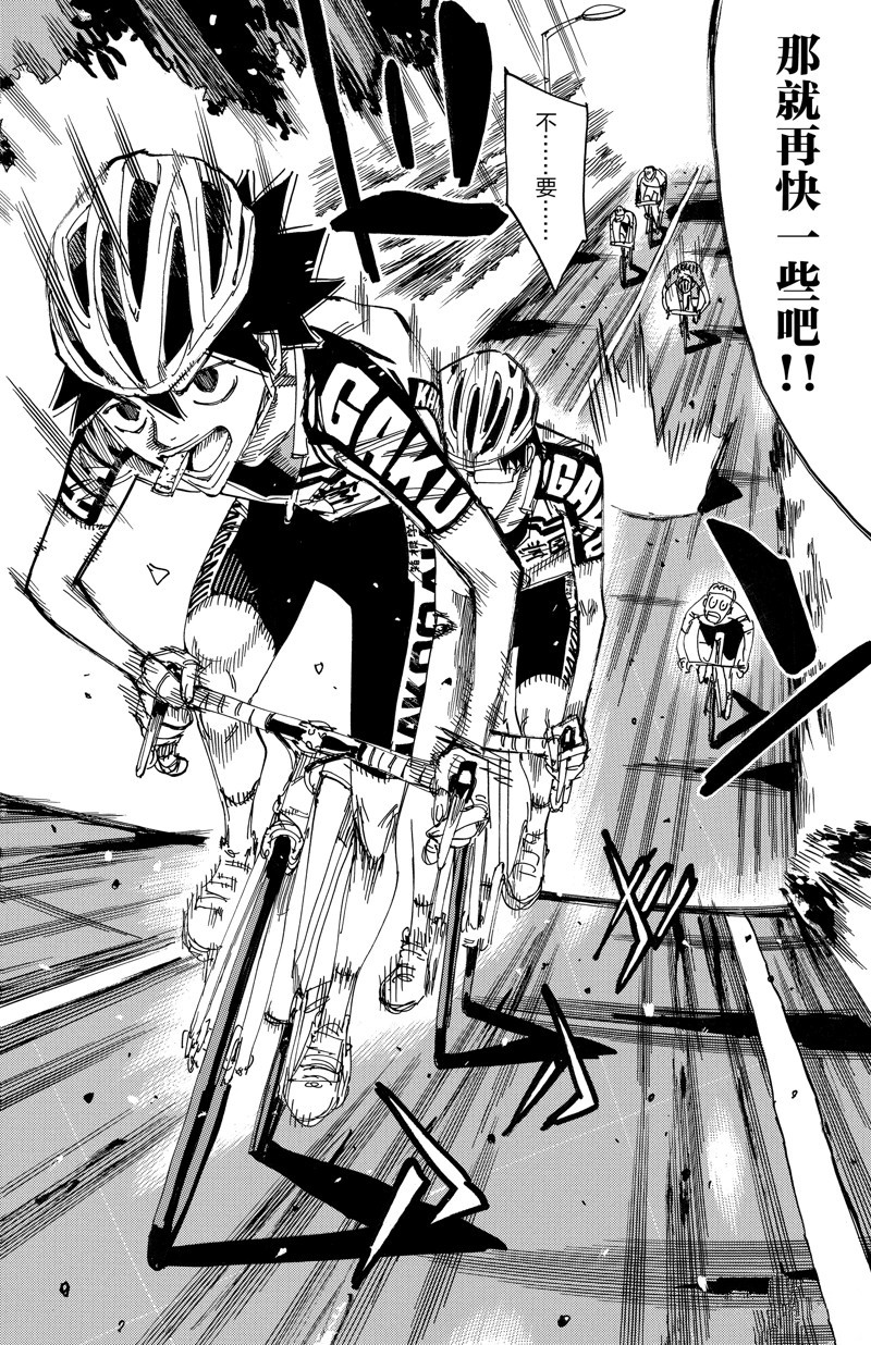 🍵飙速宅男 SPARE BIKE 第615话 第18页