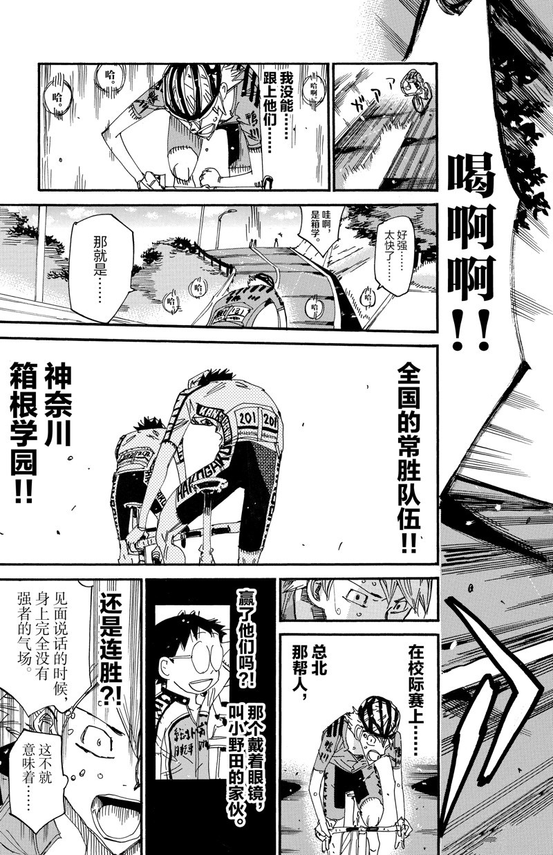 🍵飙速宅男 SPARE BIKE 第615话 第19页
