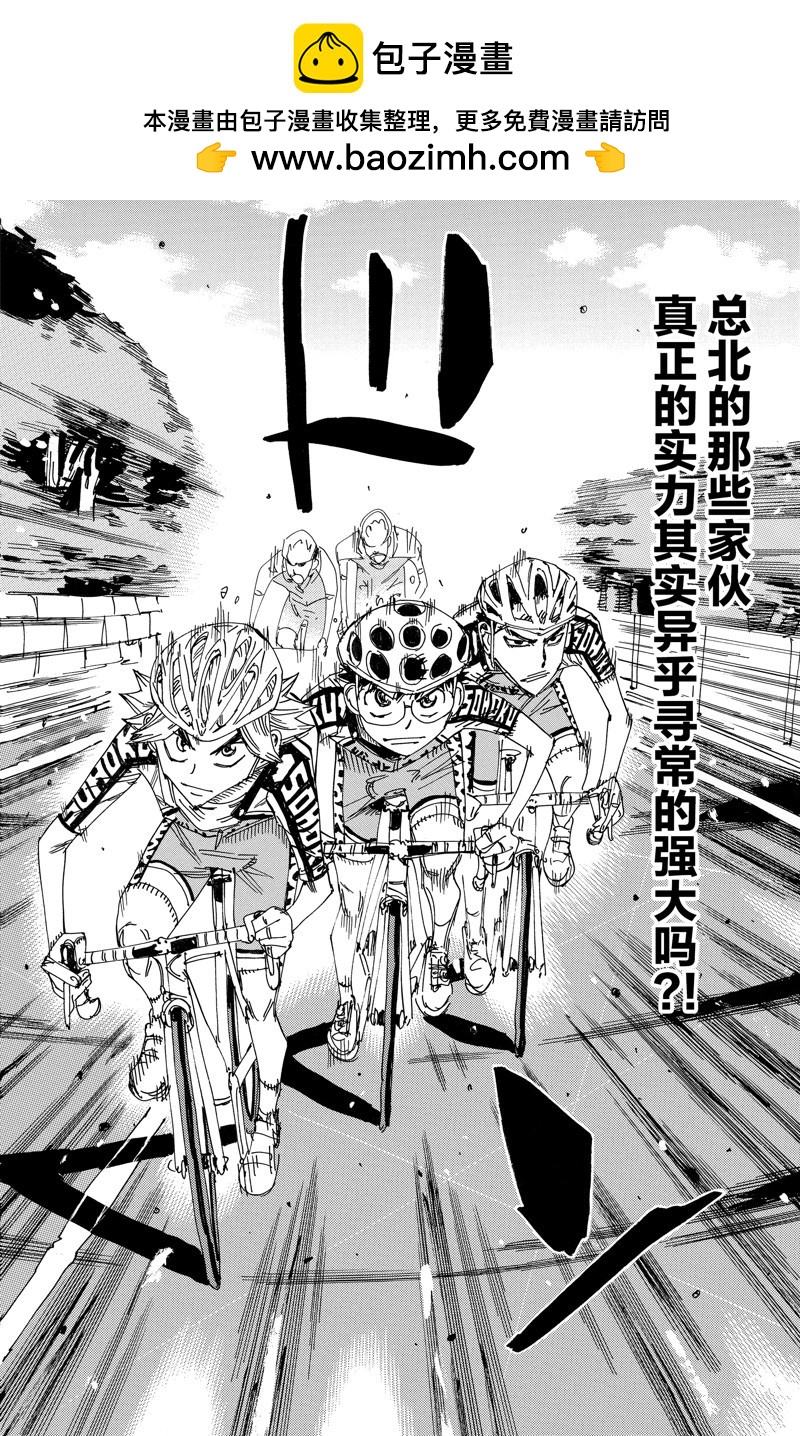 🍵飙速宅男 SPARE BIKE 第615话 第20页