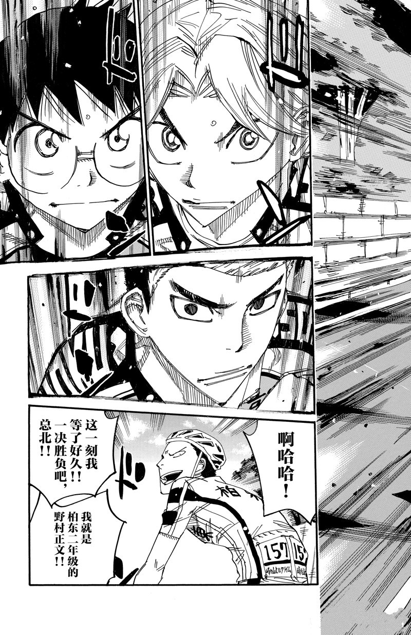 🍵飙速宅男 SPARE BIKE 第615话 第21页