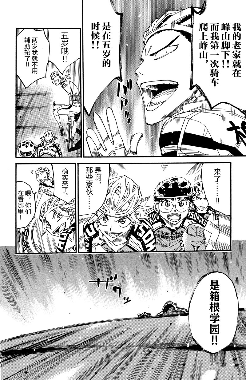 🍵飙速宅男 SPARE BIKE 第615话 第22页
