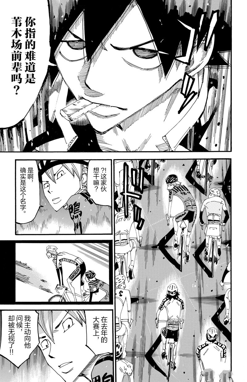 🍵飙速宅男 SPARE BIKE 第615话 第3页