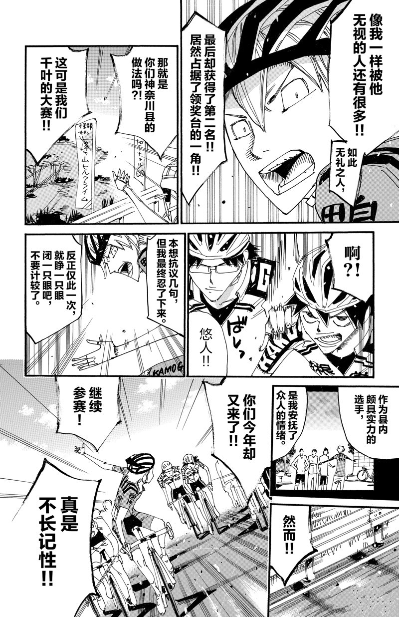 🍵飙速宅男 SPARE BIKE 第615话 第4页