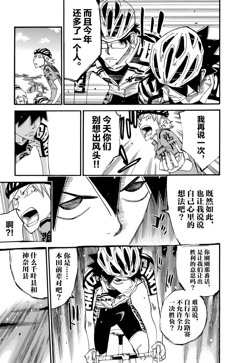 🍵飙速宅男 SPARE BIKE 第615话 第5页