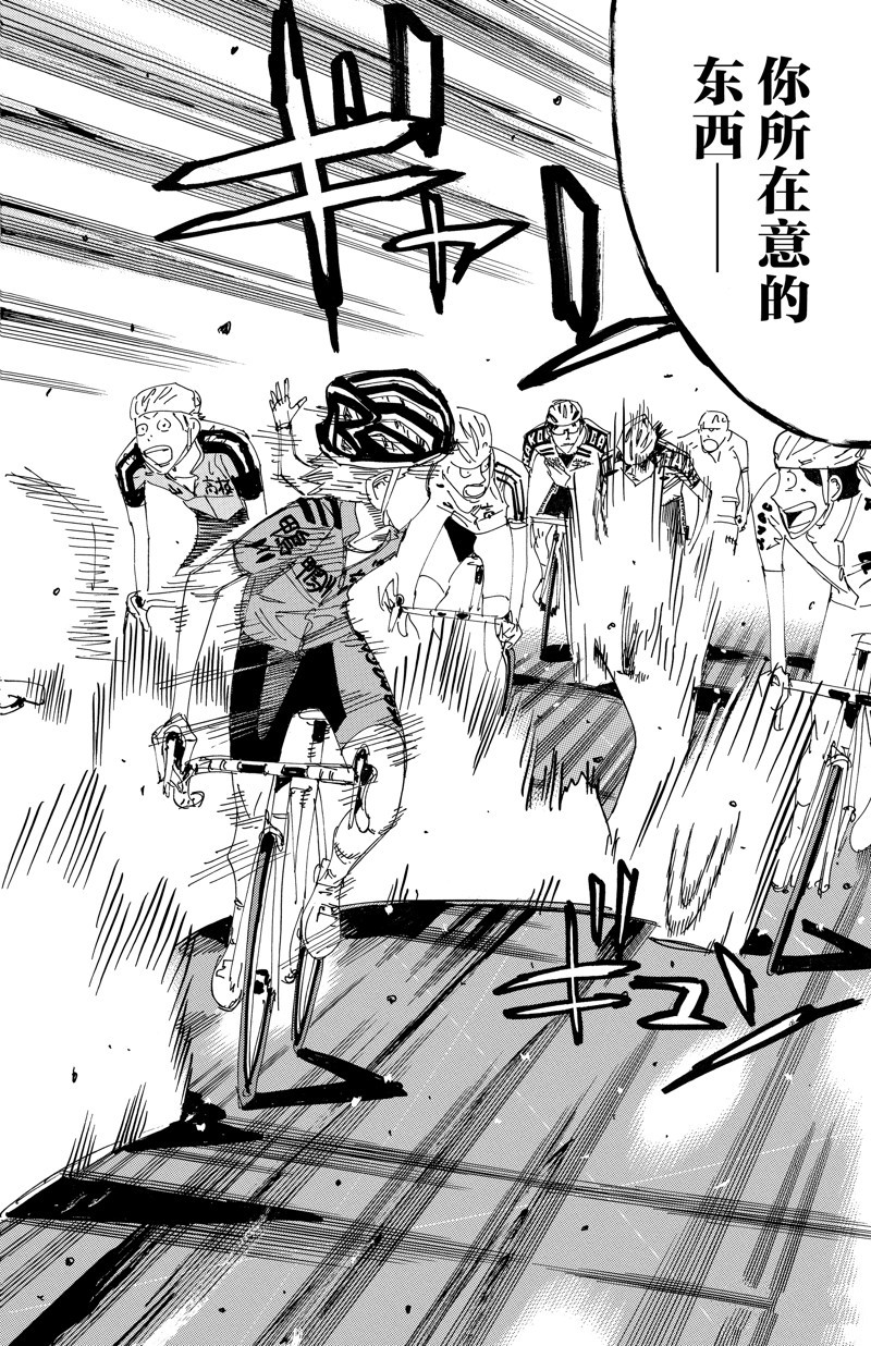 🍵飙速宅男 SPARE BIKE 第615话 第6页