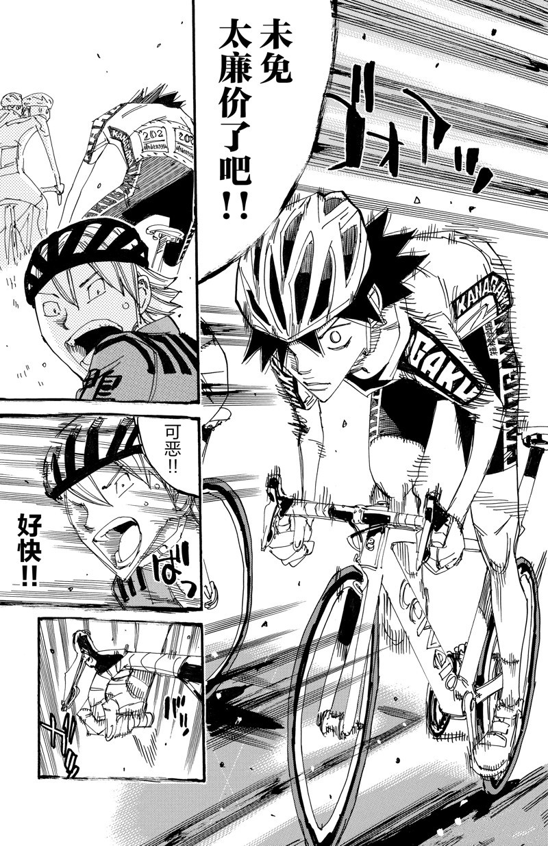 🍵飙速宅男 SPARE BIKE 第615话 第7页