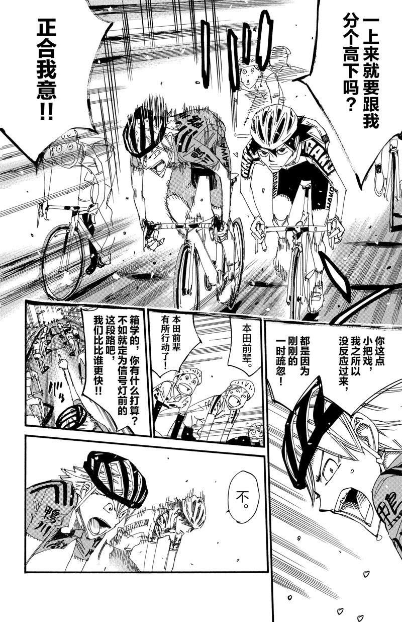 🍵飙速宅男 SPARE BIKE 第615话 第8页