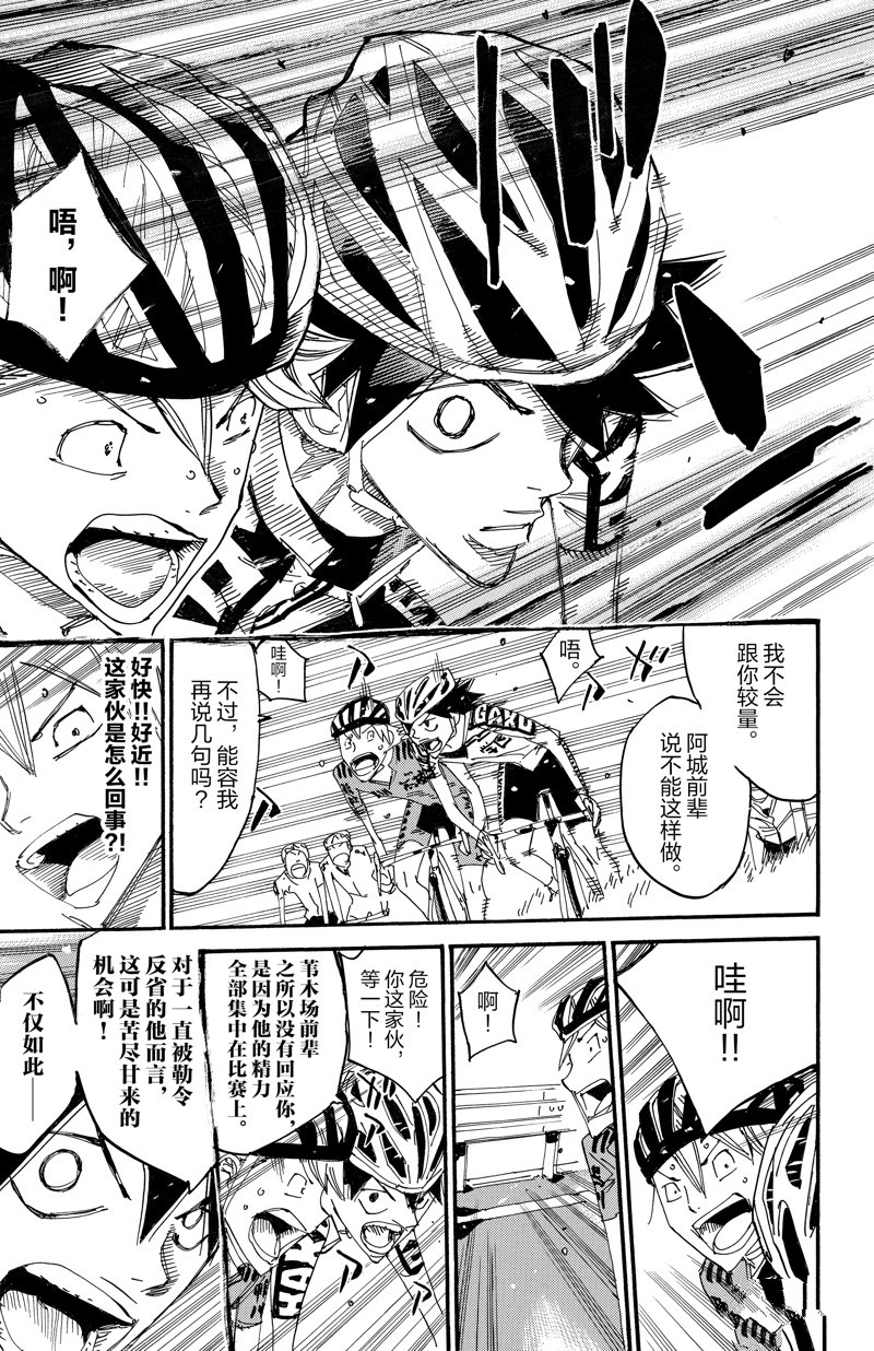 🍵飙速宅男 SPARE BIKE 第615话 第9页