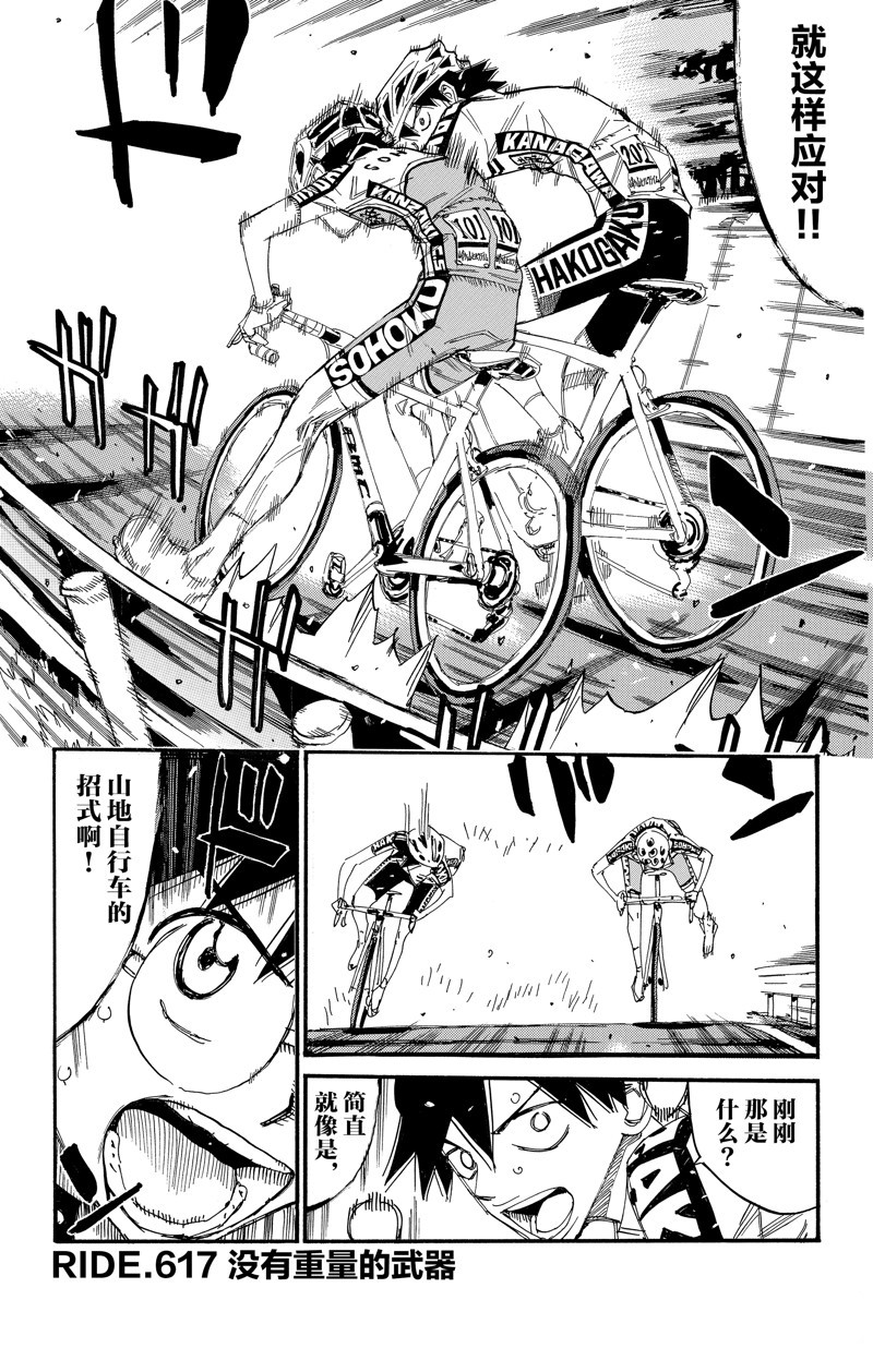🍵飙速宅男 SPARE BIKE 第617话 第1页