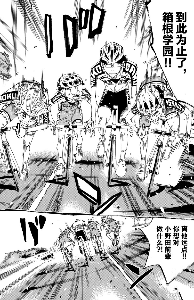🍵飙速宅男 SPARE BIKE 第617话 第10页