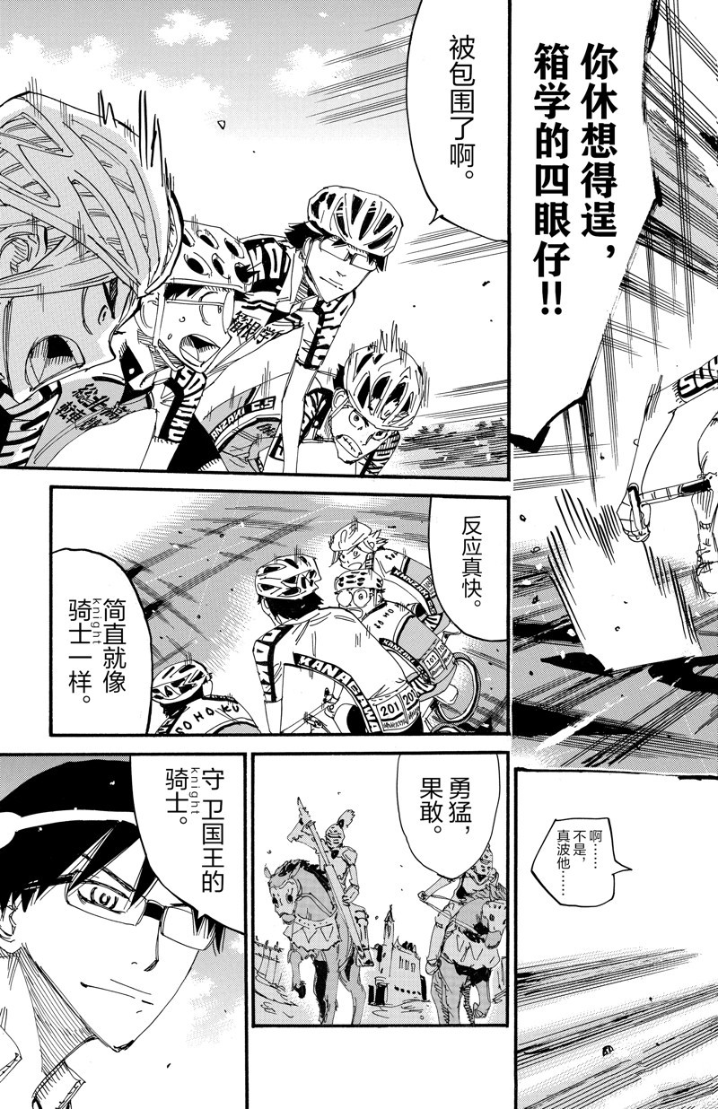 🍵飙速宅男 SPARE BIKE 第617话 第11页