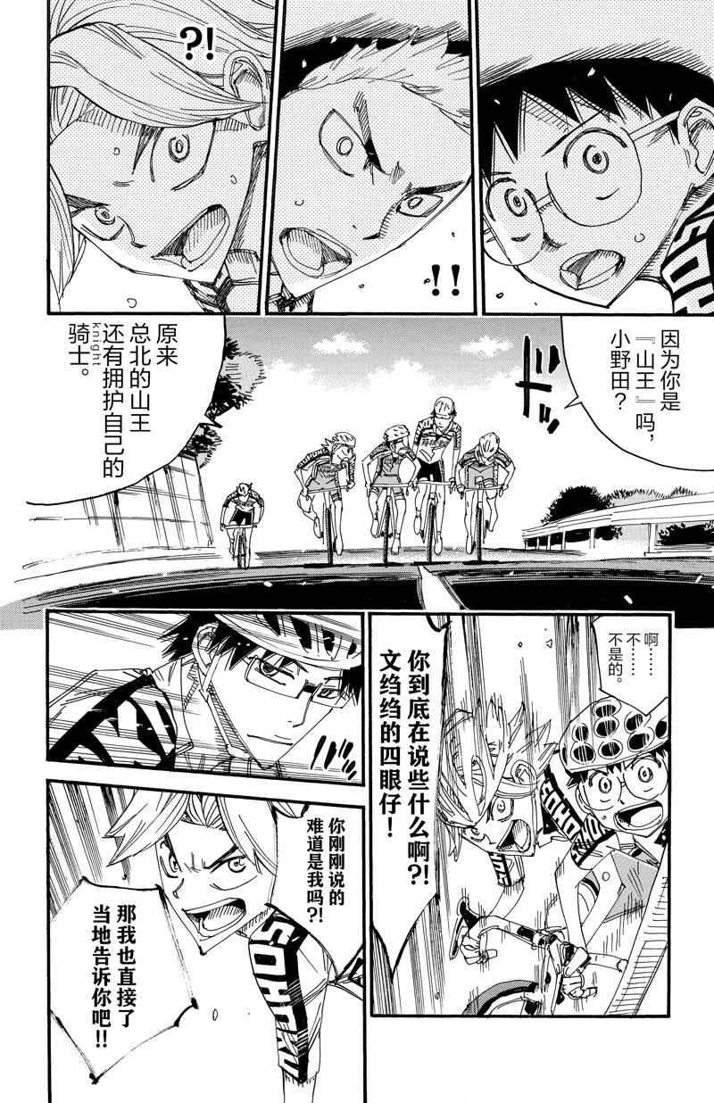 🍵飙速宅男 SPARE BIKE 第617话 第12页