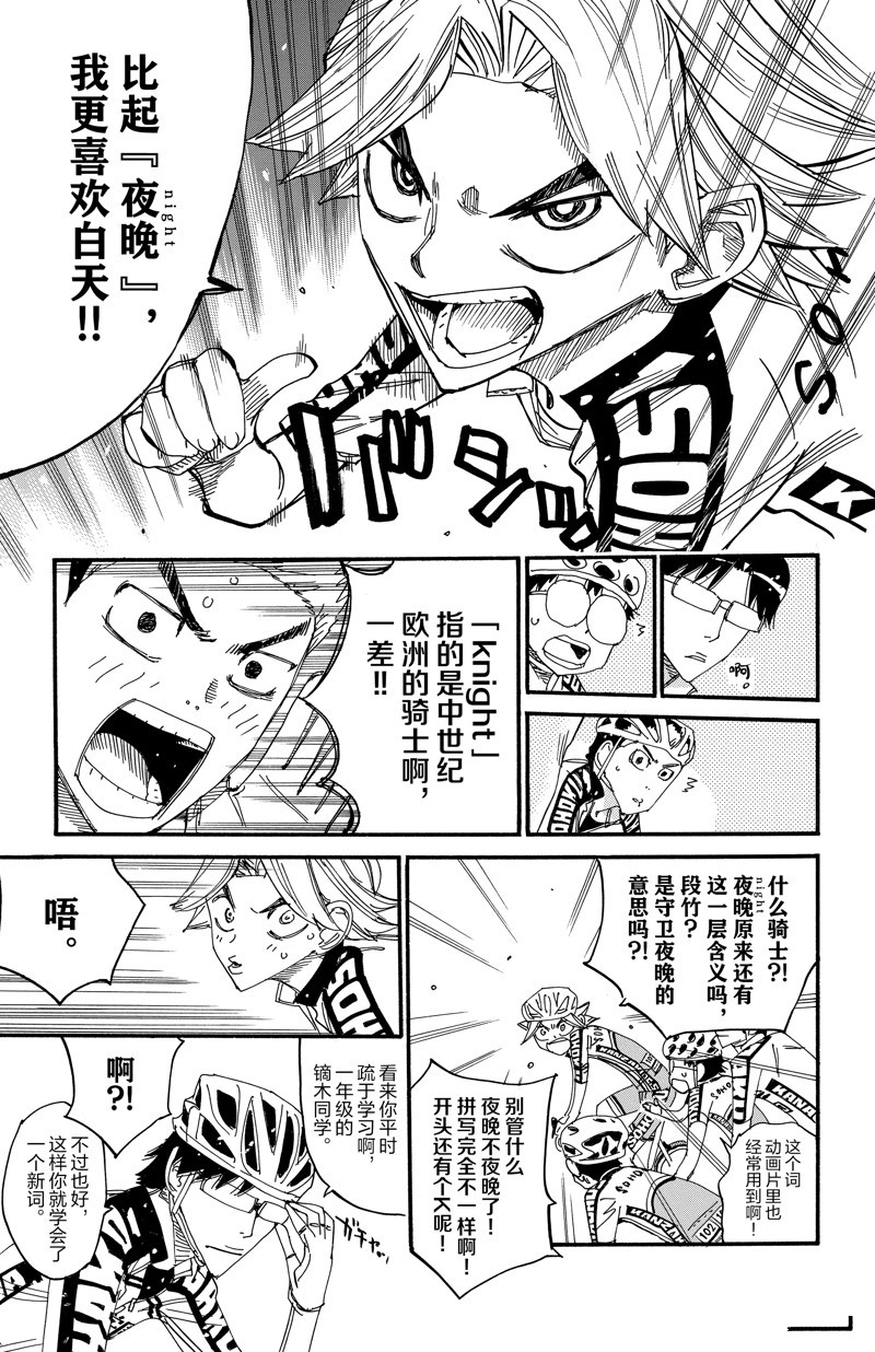 🍵飙速宅男 SPARE BIKE 第617话 第13页