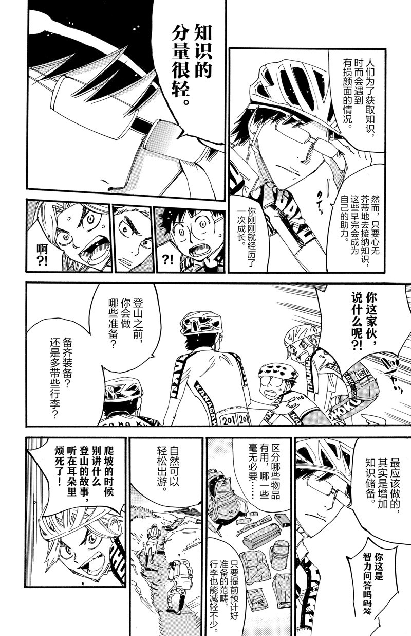 🍵飙速宅男 SPARE BIKE 第617话 第14页