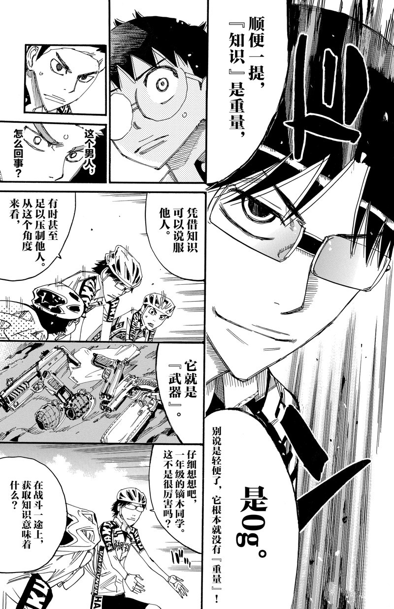 🍵飙速宅男 SPARE BIKE 第617话 第15页