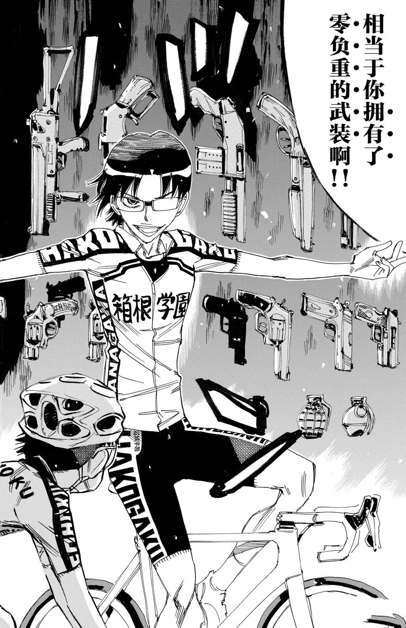 🍵飙速宅男 SPARE BIKE 第617话 第16页