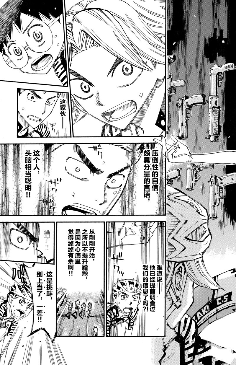 🍵飙速宅男 SPARE BIKE 第617话 第17页