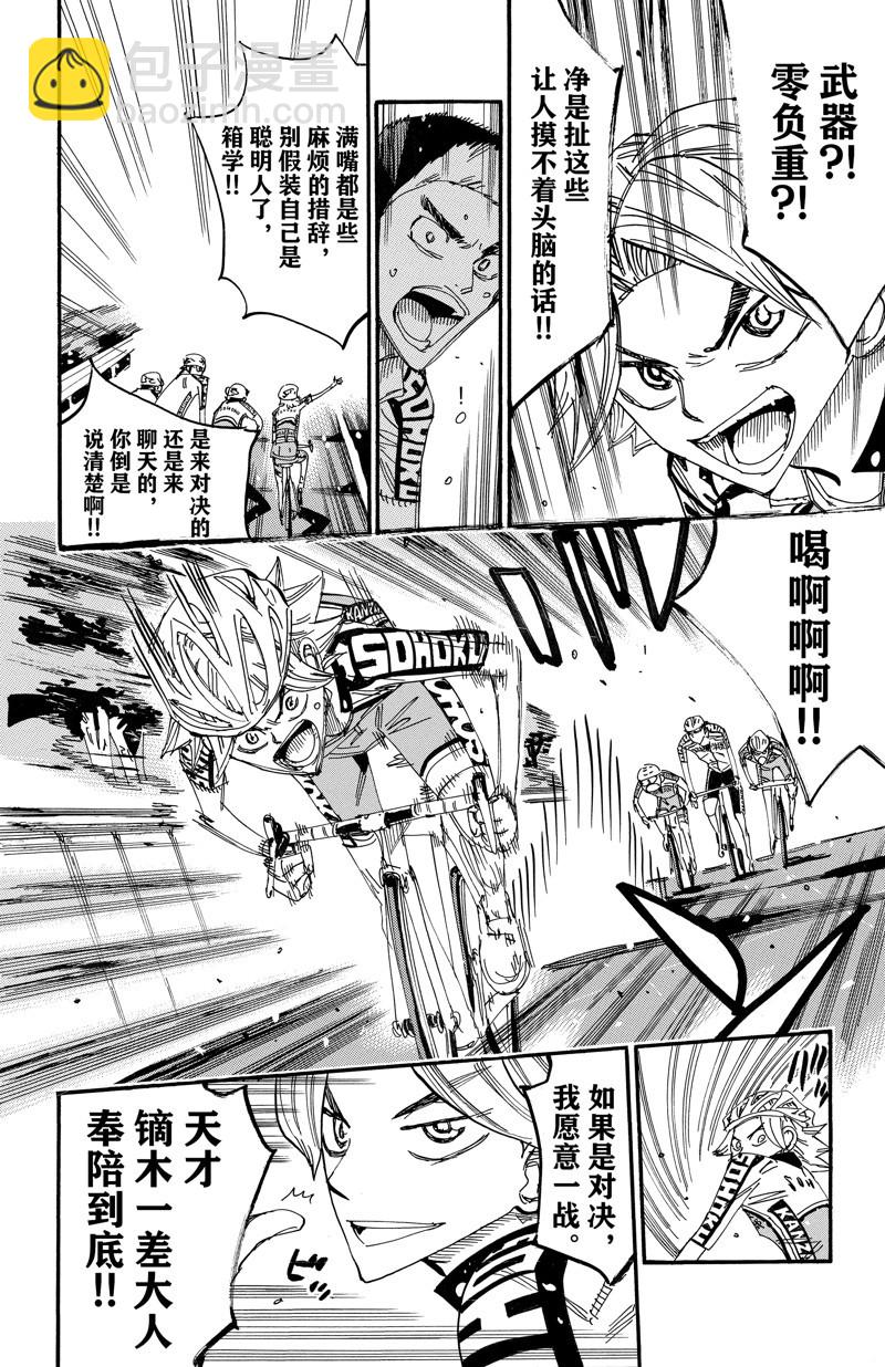 🍵飙速宅男 SPARE BIKE 第617话 第18页