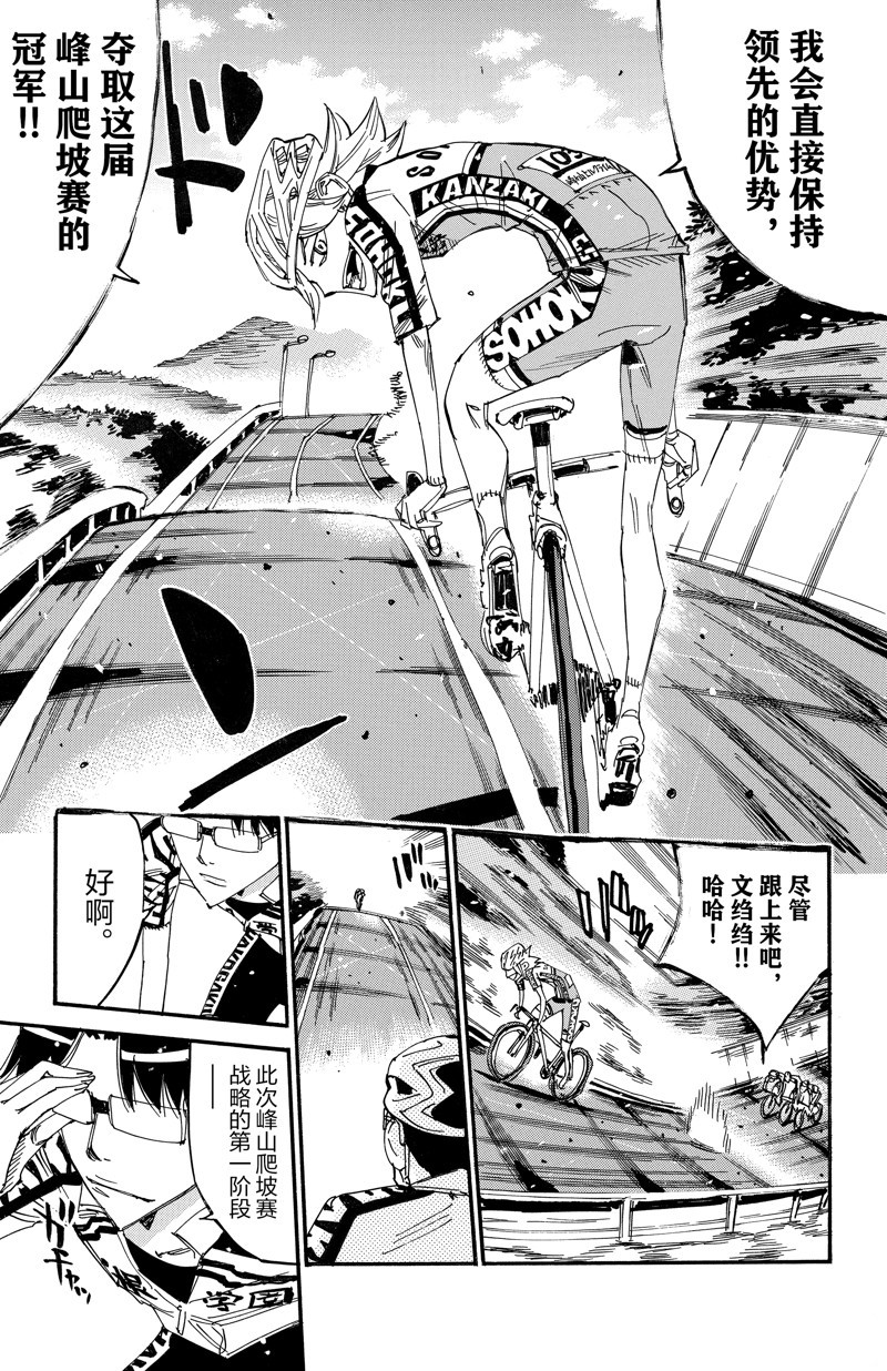 🍵飙速宅男 SPARE BIKE 第617话 第19页