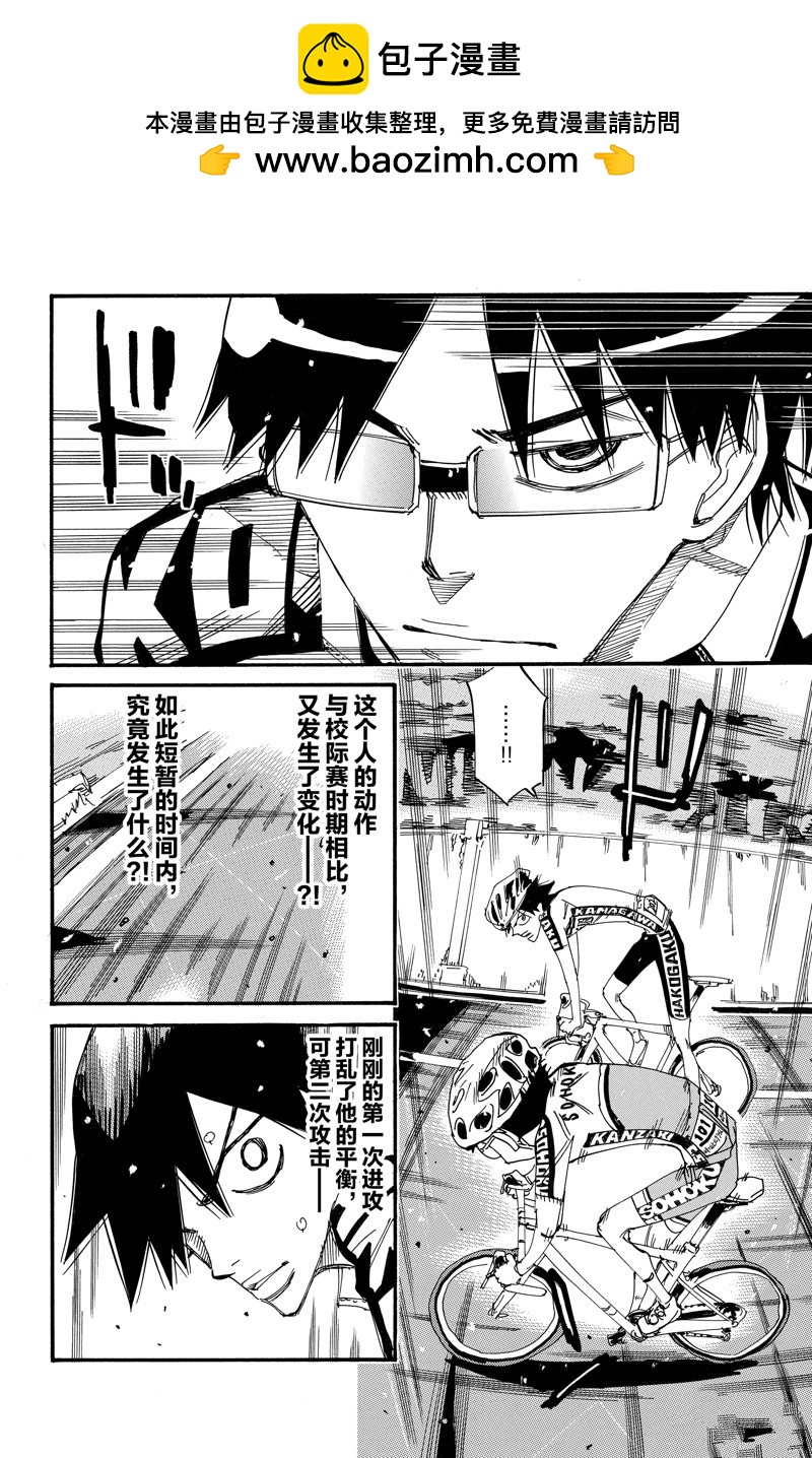 🍵飙速宅男 SPARE BIKE 第617话 第2页