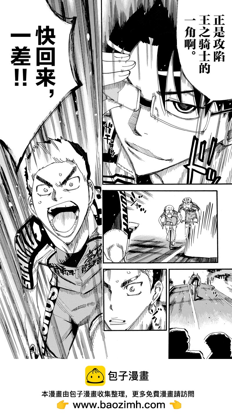 🍵飙速宅男 SPARE BIKE 第617话 第20页