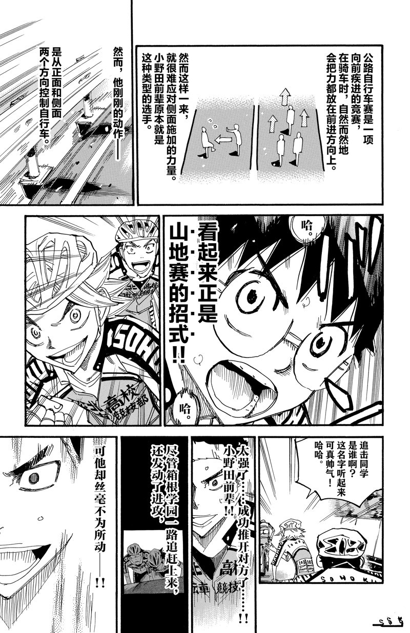 🍵飙速宅男 SPARE BIKE 第617话 第3页