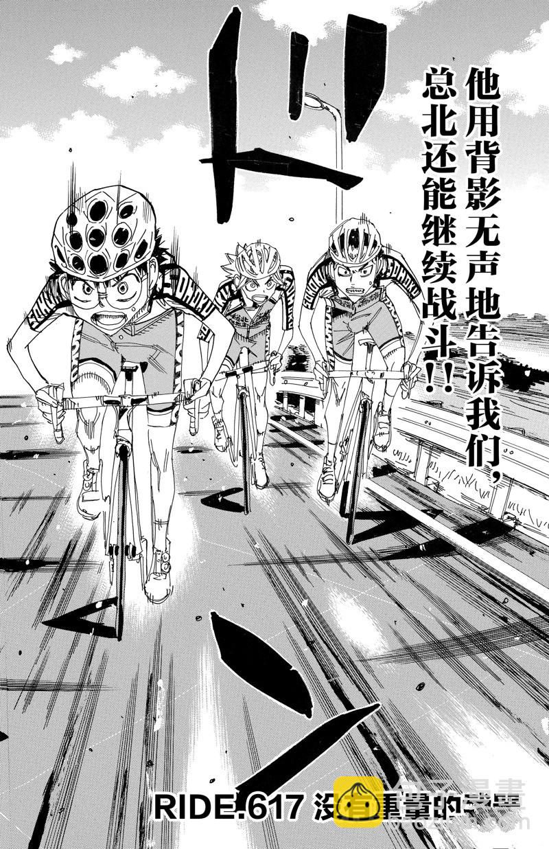 🍵飙速宅男 SPARE BIKE 第617话 第4页