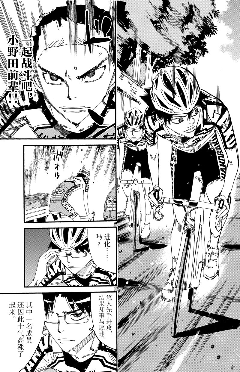🍵飙速宅男 SPARE BIKE 第617话 第5页