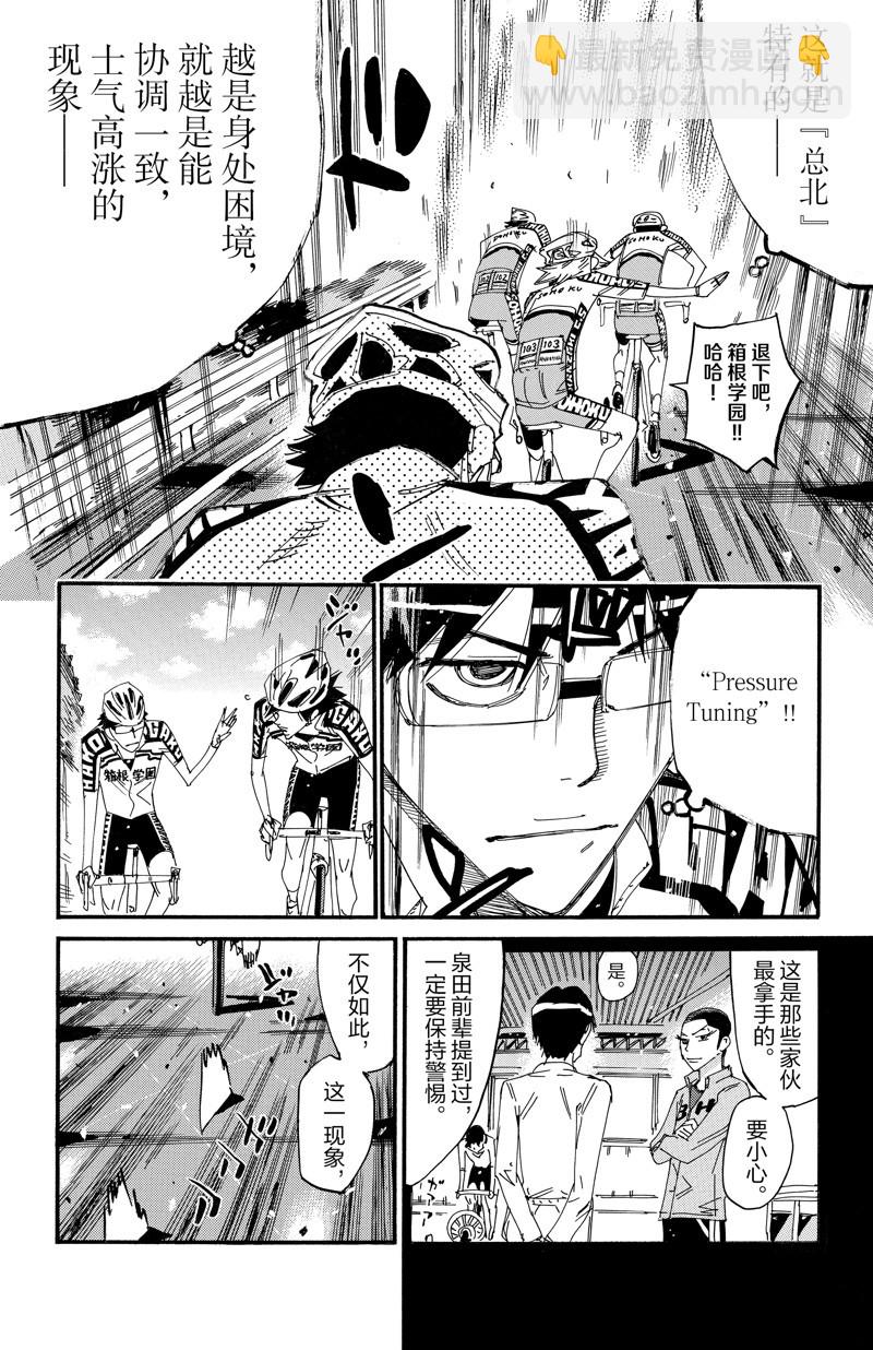 🍵飙速宅男 SPARE BIKE 第617话 第6页