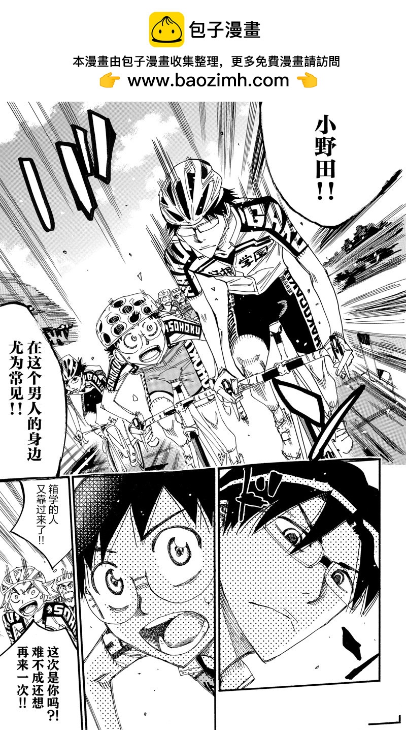 🍵飙速宅男 SPARE BIKE 第617话 第7页