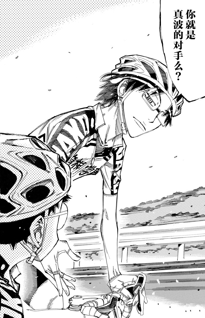 🍵飙速宅男 SPARE BIKE 第617话 第8页