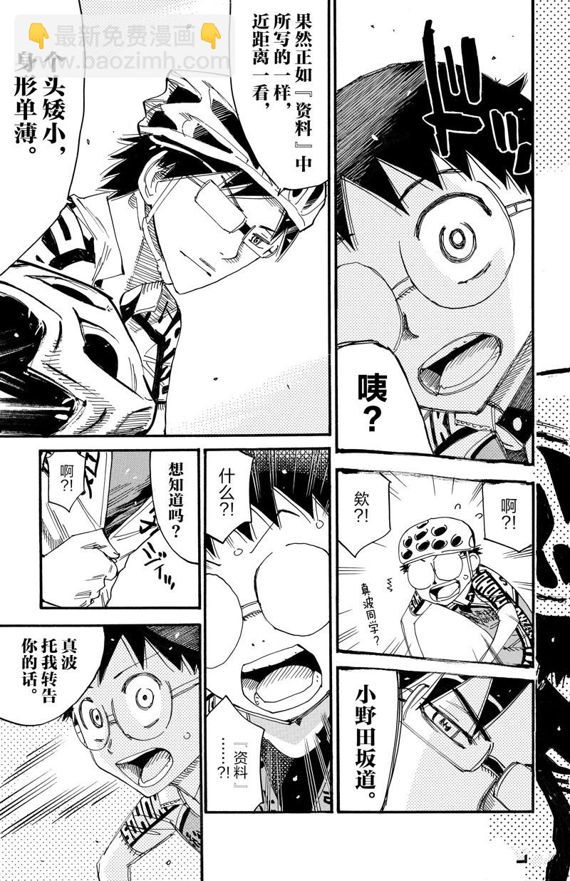🍵飙速宅男 SPARE BIKE 第617话 第9页