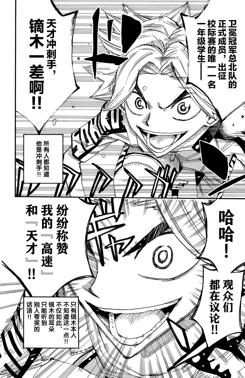 🍵飙速宅男 SPARE BIKE 第619话 第11页
