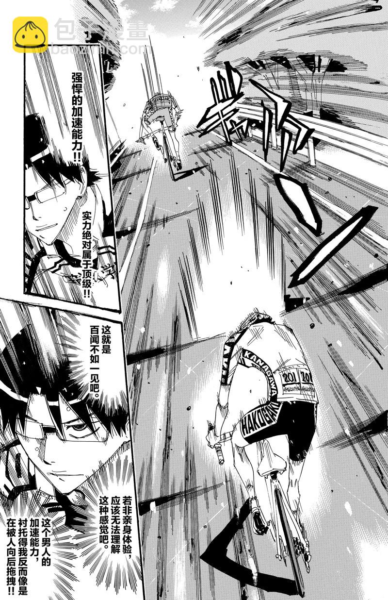 🍵飙速宅男 SPARE BIKE 第619话 第12页