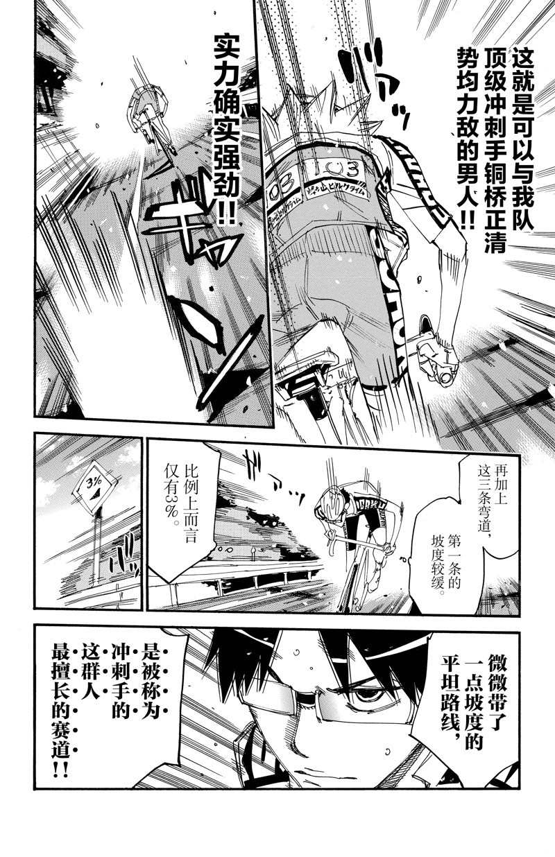 🍵飙速宅男 SPARE BIKE 第619话 第13页