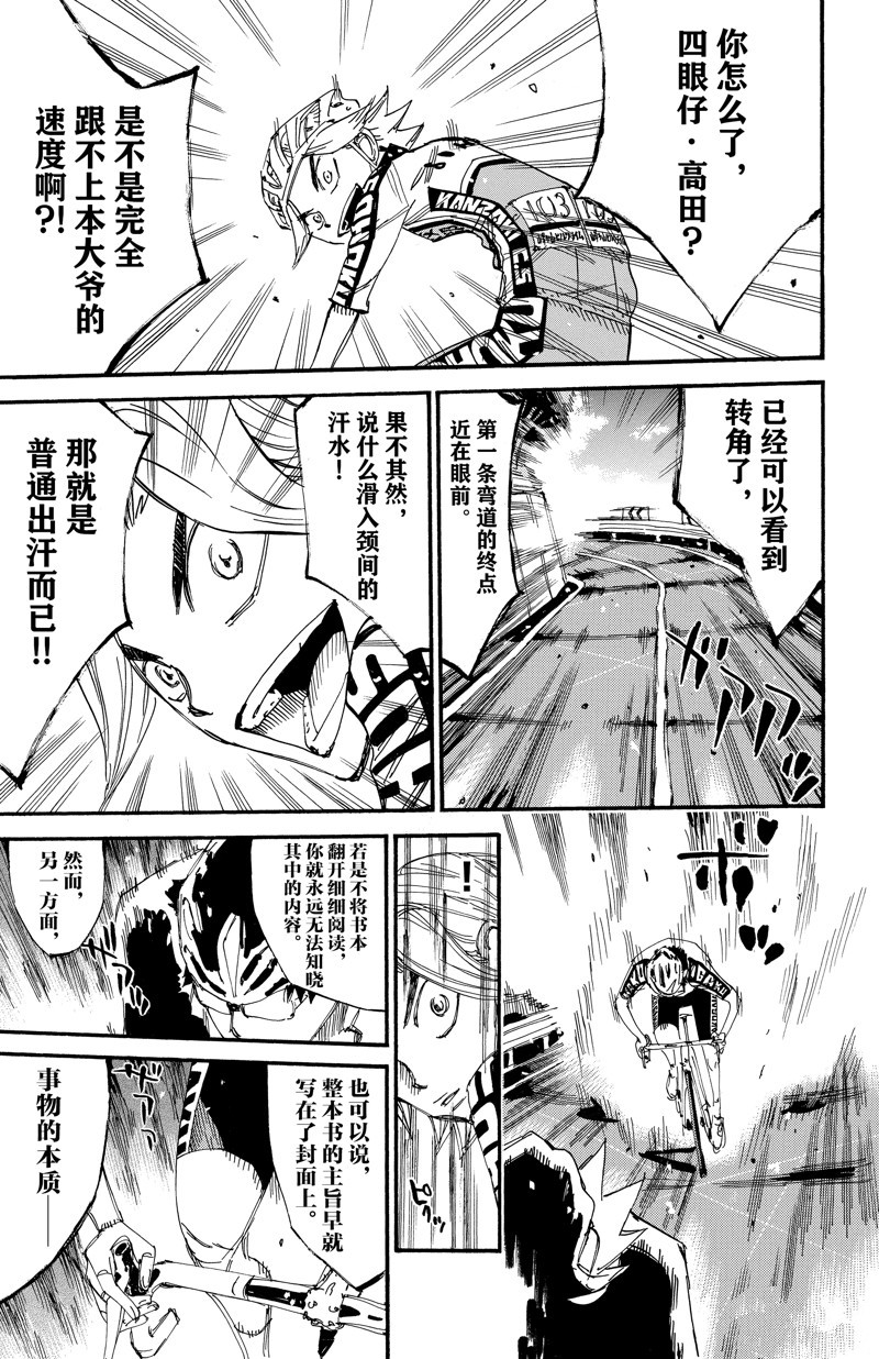 🍵飙速宅男 SPARE BIKE 第619话 第14页