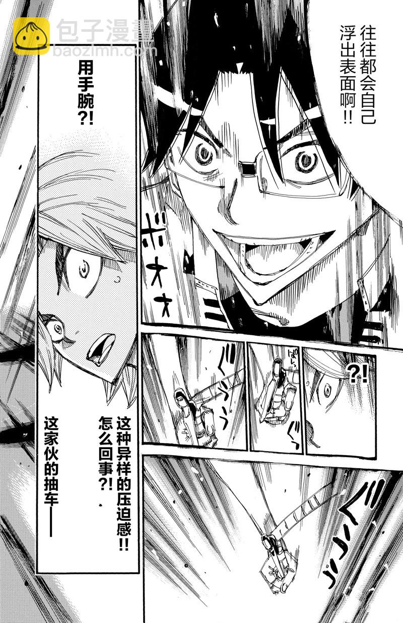 🍵飙速宅男 SPARE BIKE 第619话 第15页