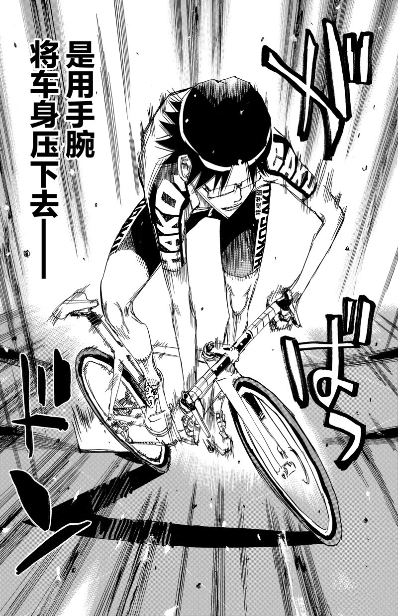 🍵飙速宅男 SPARE BIKE 第619话 第16页