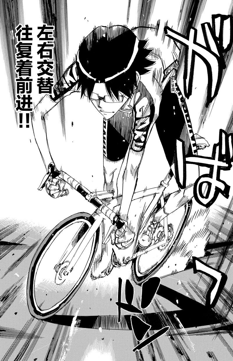 🍵飙速宅男 SPARE BIKE 第619话 第17页