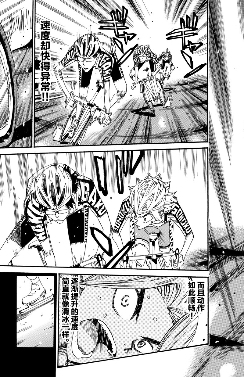 🍵飙速宅男 SPARE BIKE 第619话 第18页
