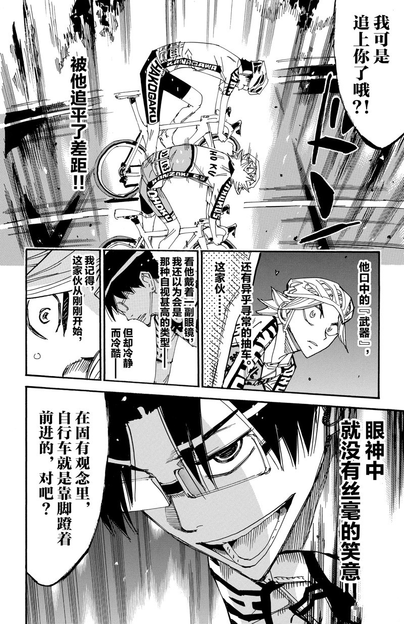 🍵飙速宅男 SPARE BIKE 第619话 第19页