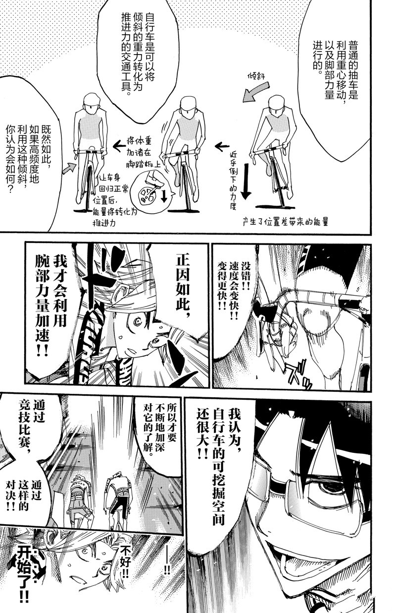 🍵飙速宅男 SPARE BIKE 第619话 第20页